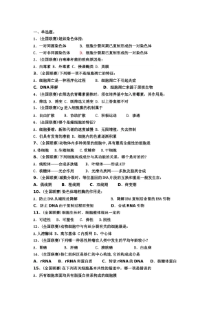 2025年细胞生物学竞赛题目