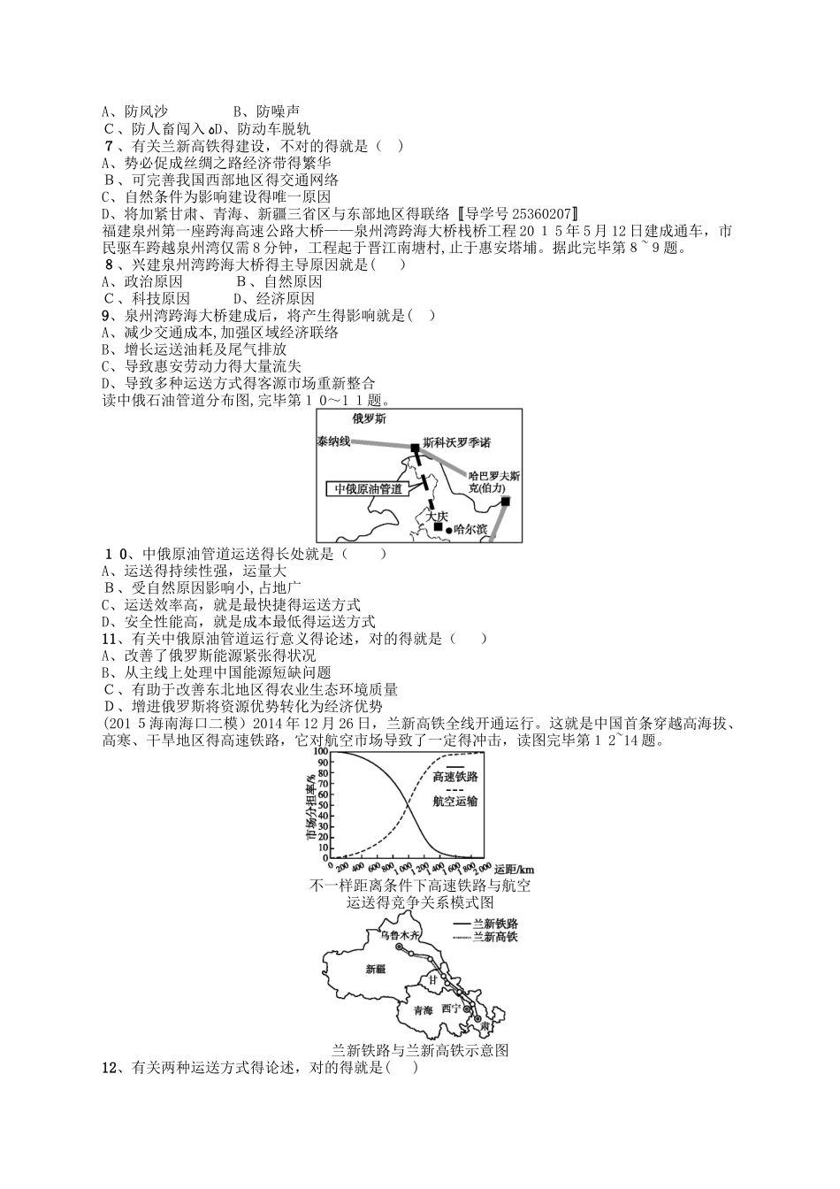 2025年高考地理一轮复习 考点规范练23 交通运输方式和布局含解析_第2页