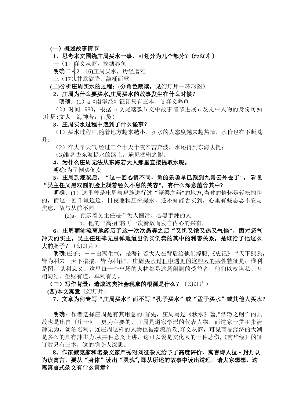 庄周买水--教案_第2页