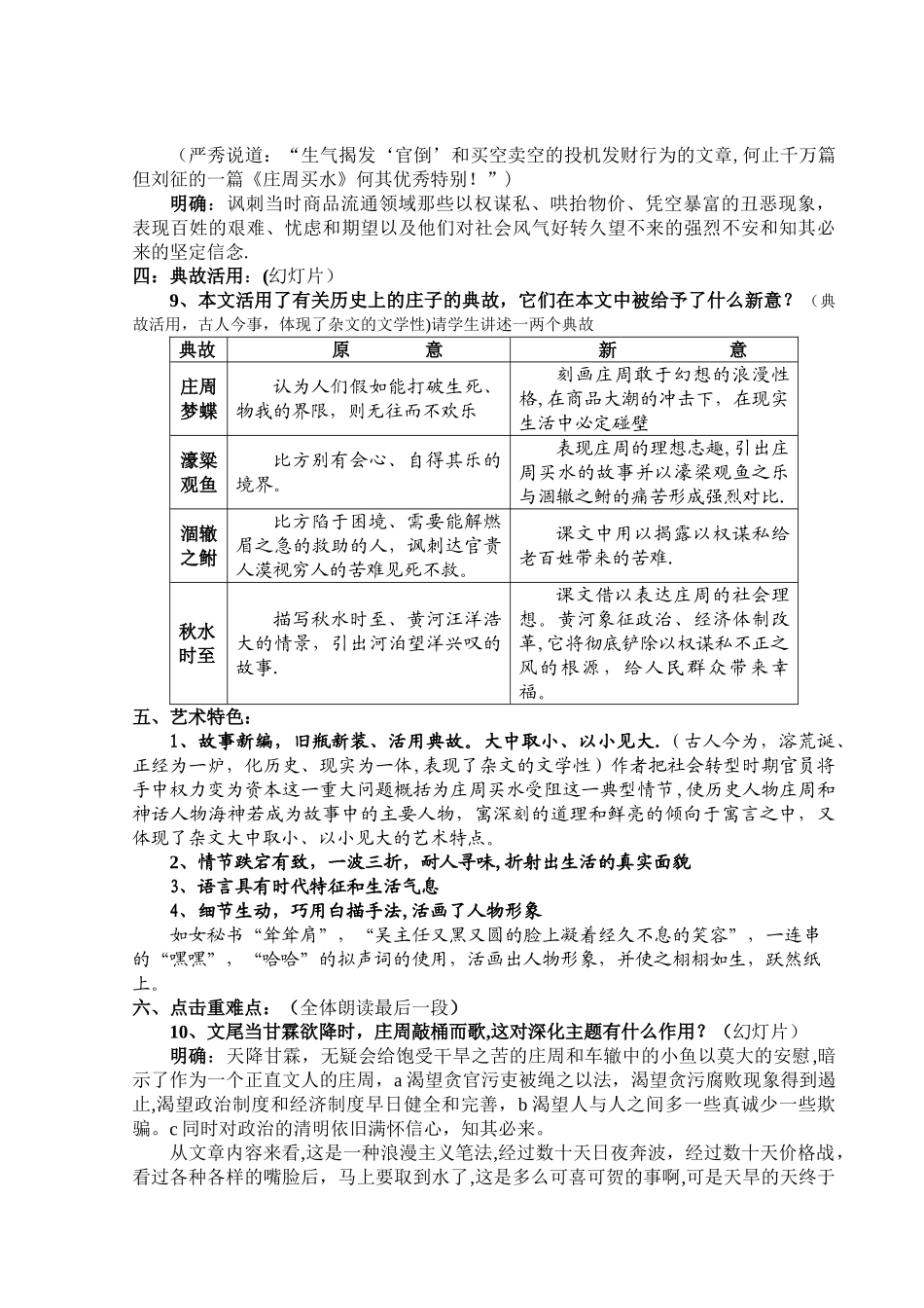 庄周买水--教案_第3页