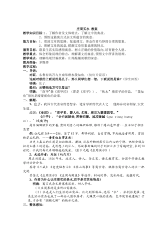 庄周买水--教案