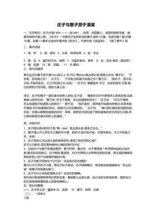 庄子与惠子游于濠梁之上知识点总结