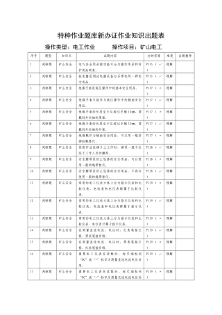 2025年矿山电工题库