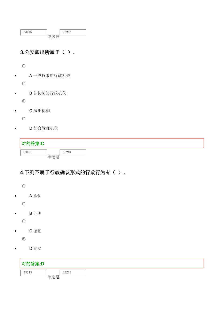 2025年行政法学在线作业答案_第2页