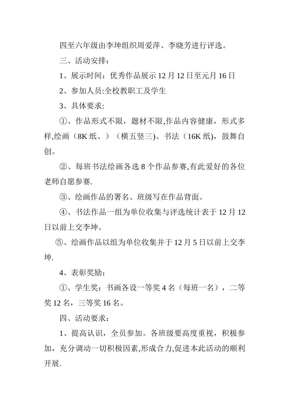 庆2024元旦书画展安排方案_第2页