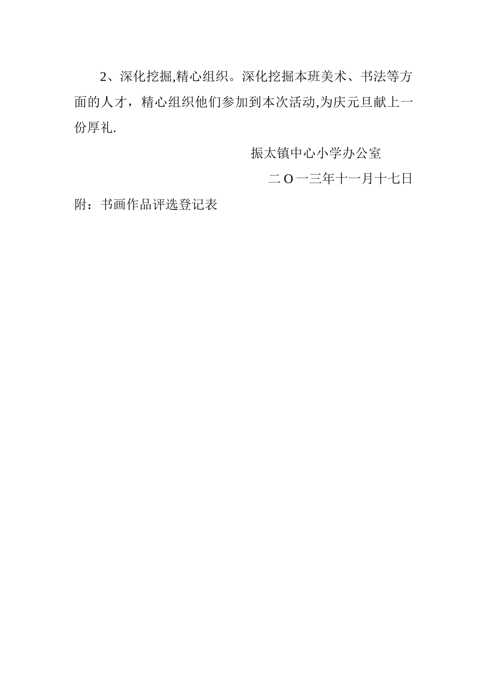 庆2024元旦书画展安排方案_第3页