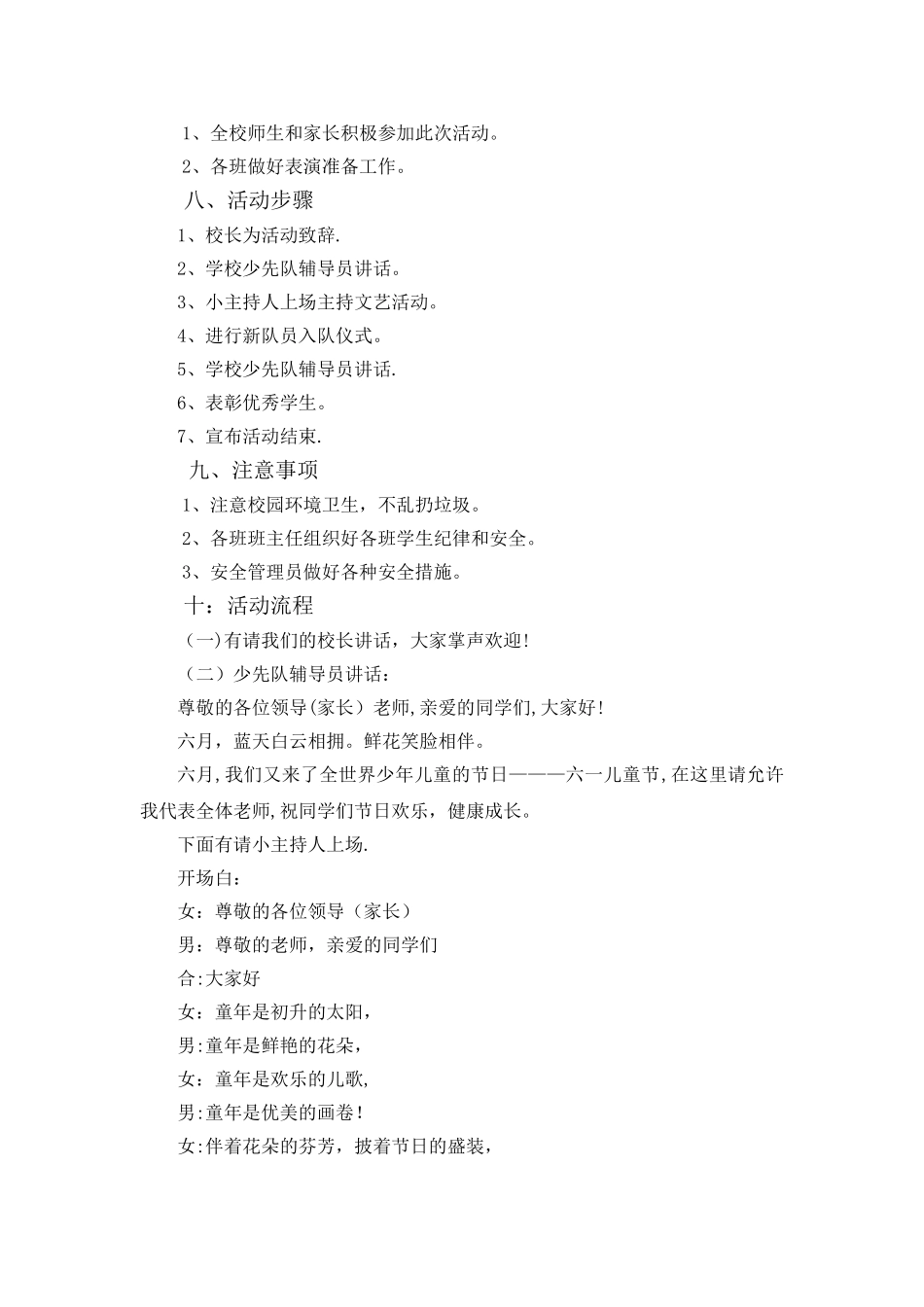 庆“六一”主题活动方案_第2页