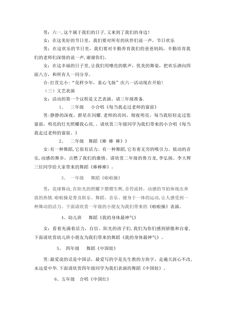 庆“六一”主题活动方案_第3页