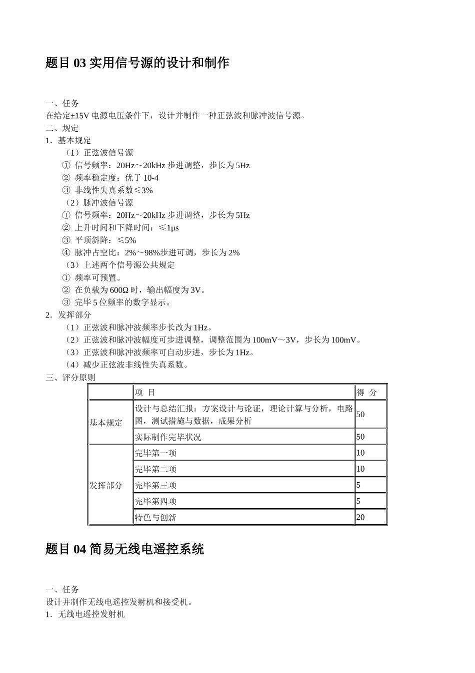 2025年电子电路设计竞赛题目_第3页