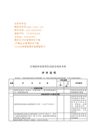 2025年谈区域级与省级兽医实验室现场考核