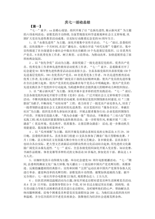 庆七一活动总结