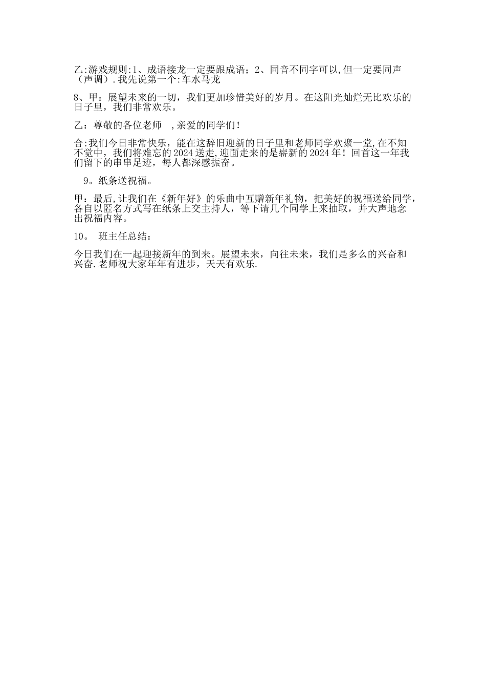 庆元旦-迎新年主题班会-教案_第2页