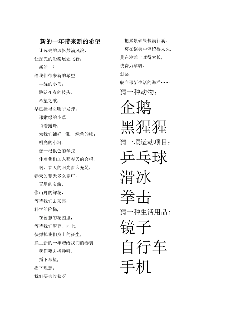 庆元旦-迎新年主题班会-教案_第3页