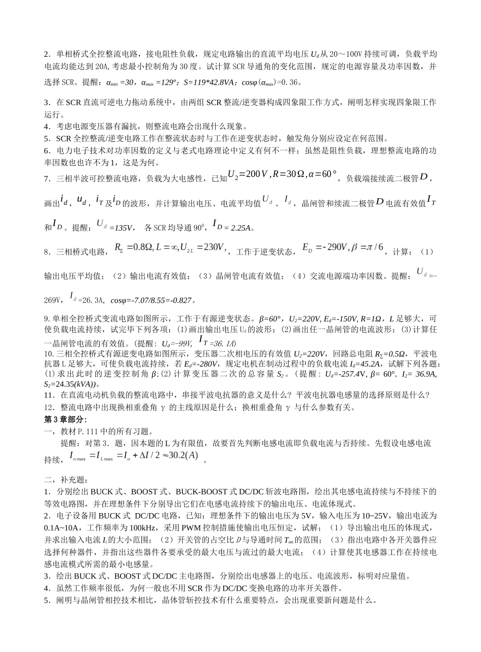 2025年电力电子技术课程题库注题号前加有标号的题目为难度较高的题_第2页