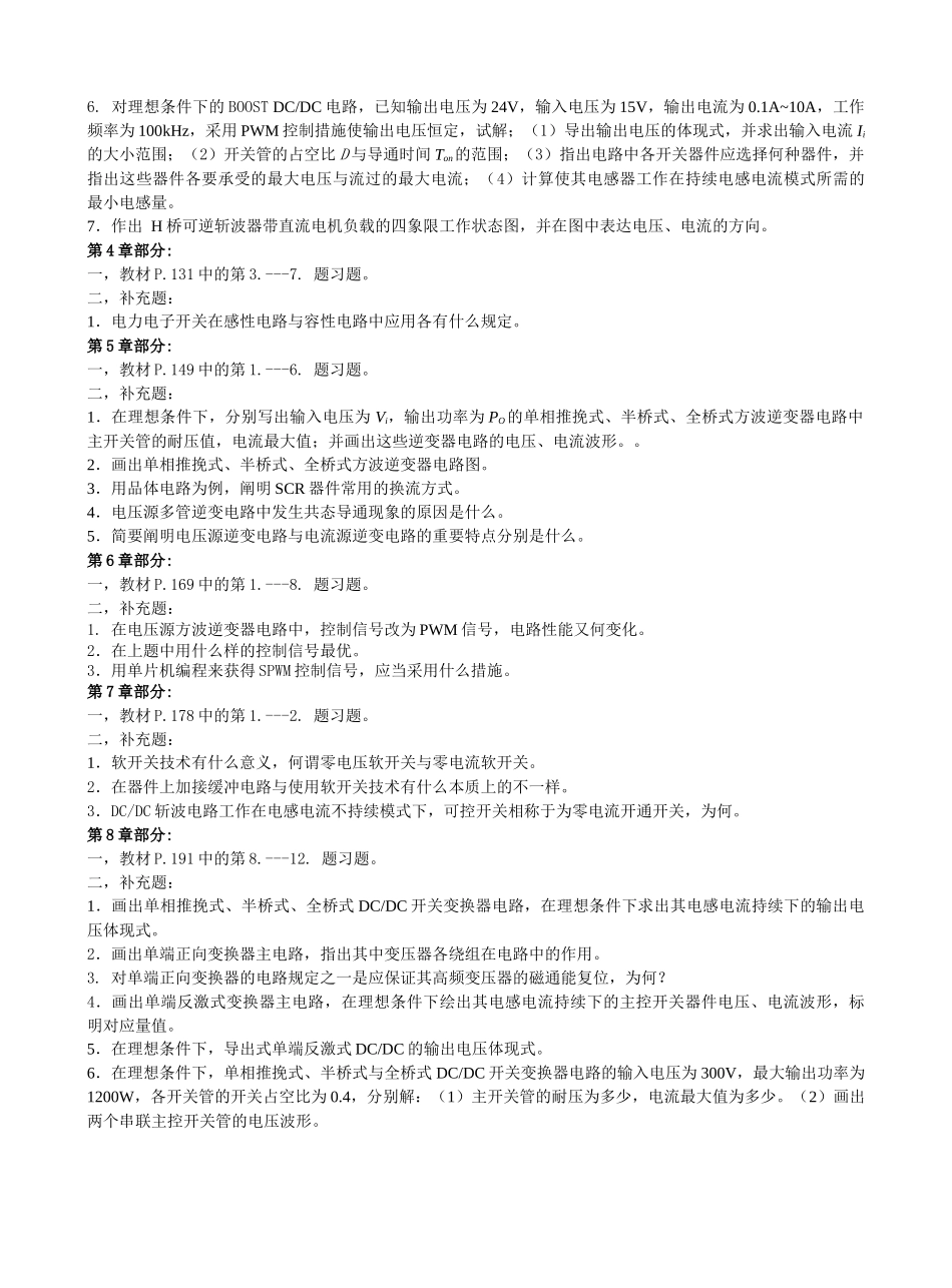 2025年电力电子技术课程题库注题号前加有标号的题目为难度较高的题_第3页