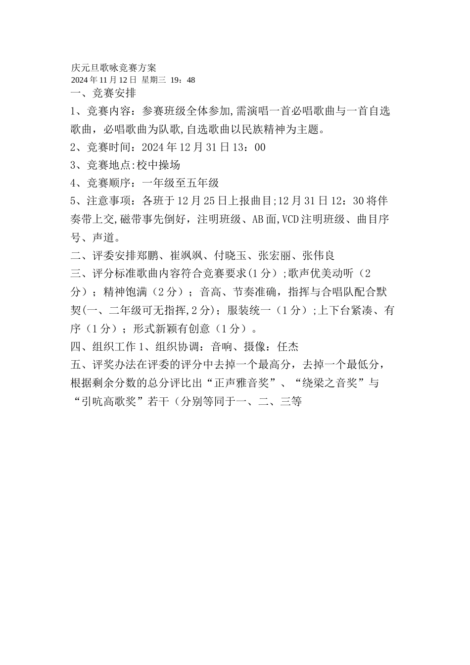 庆元旦歌咏比赛方案_第1页