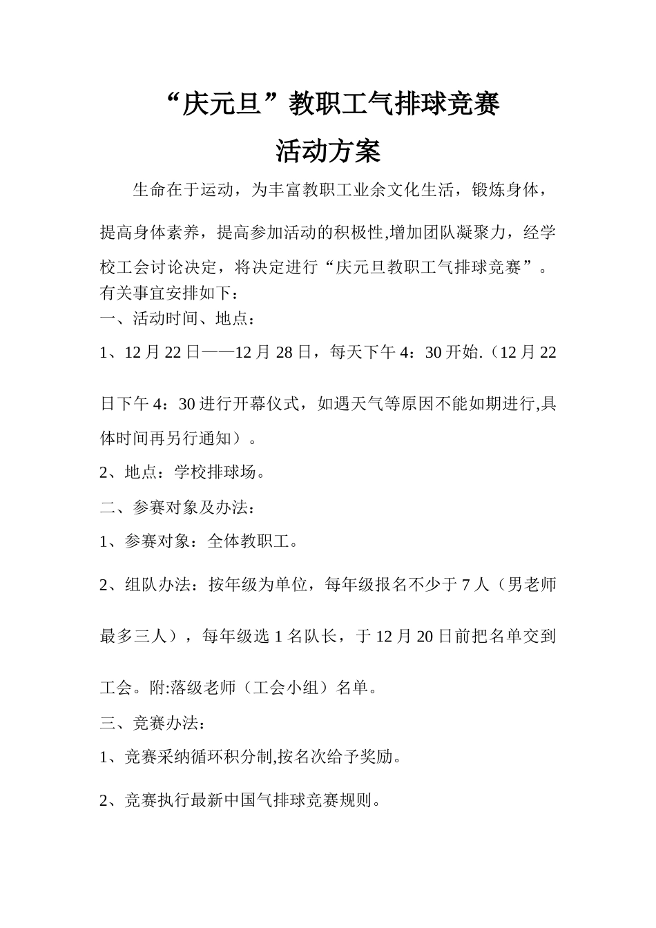 庆元旦气排球比赛方案_第1页