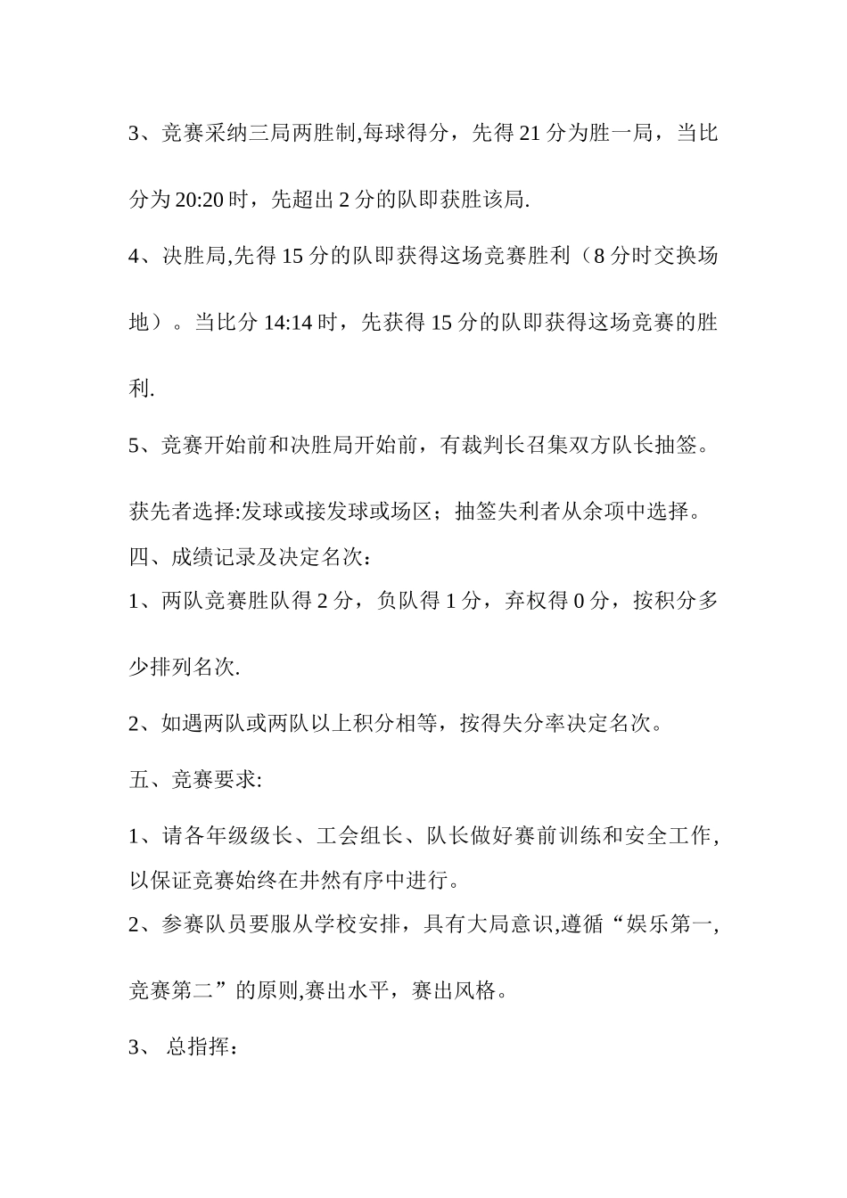 庆元旦气排球比赛方案_第2页