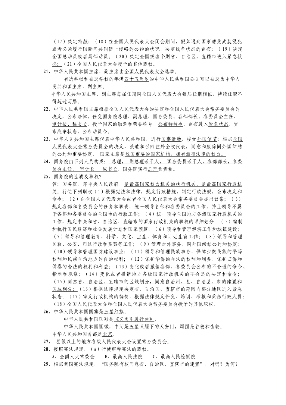 2025年鄞州投资创业中心首届大象杯法律知识竞赛_第3页