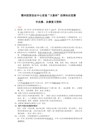 2025年鄞州投资创业中心首届大象杯法律知识竞赛