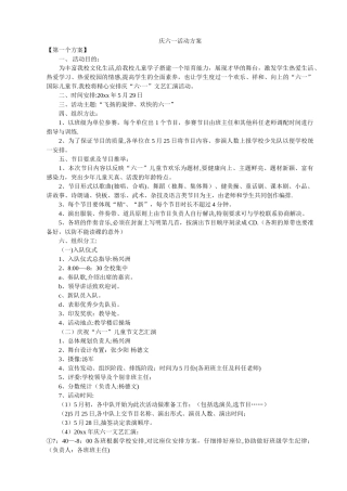 庆六一活动方案
