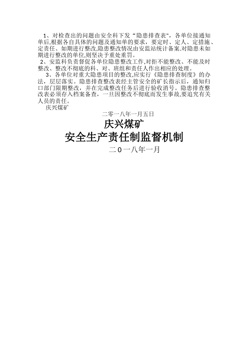 庆兴煤矿安全生产责任制监督机制_第3页
