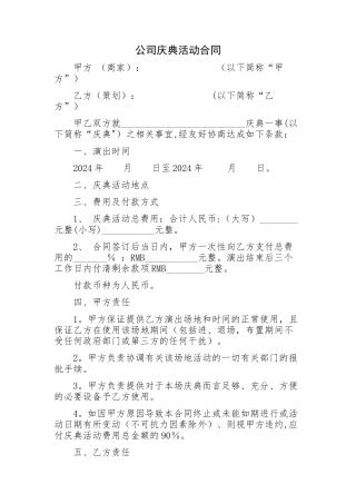 庆典活动合同
