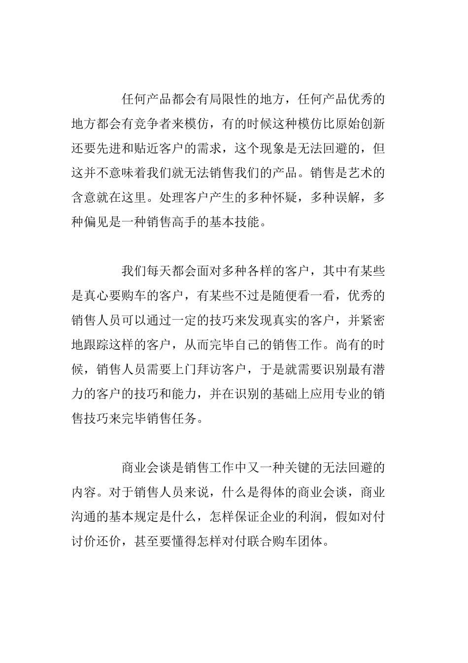2025年汽车销售前的工作_第3页