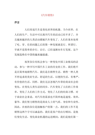 2025年汽车销售前的工作