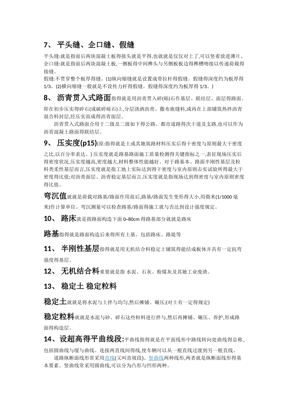 2025年一建市政管理与实务名词解释_第2页