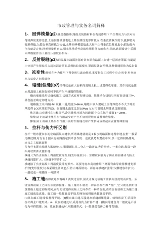 2025年一建市政管理与实务名词解释