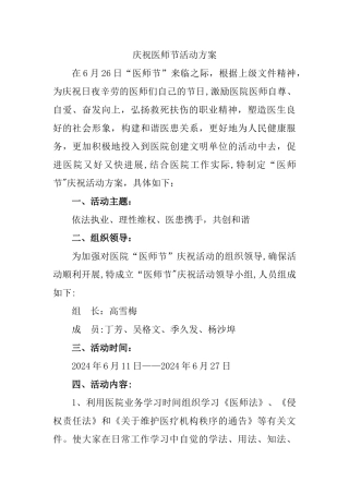 庆祝医师节活动方案