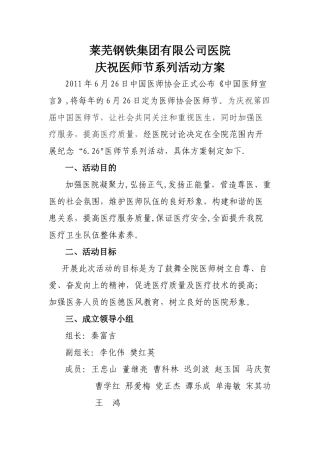 庆祝医师节系列活动方案