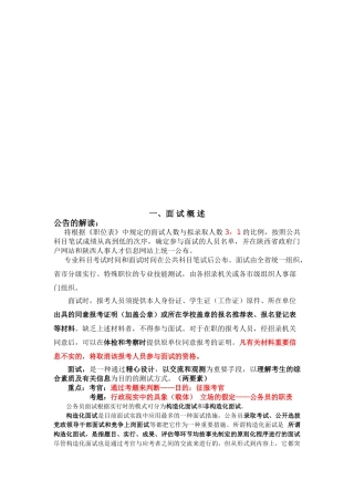 2025年面试概述及其基本礼仪