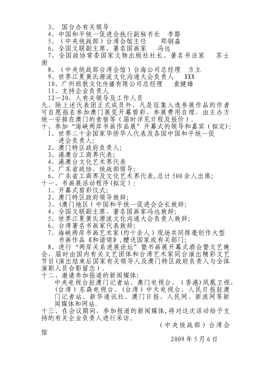 庆祝澳门回归十周年策划方案_第2页