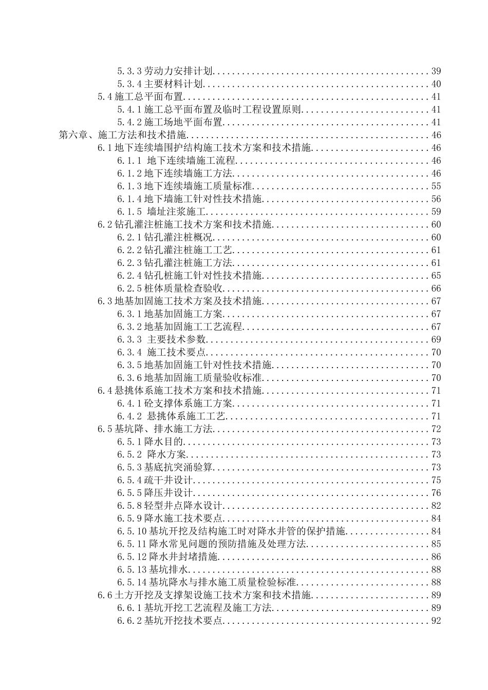 庆菱路站深基坑工程专项施工方案_第2页