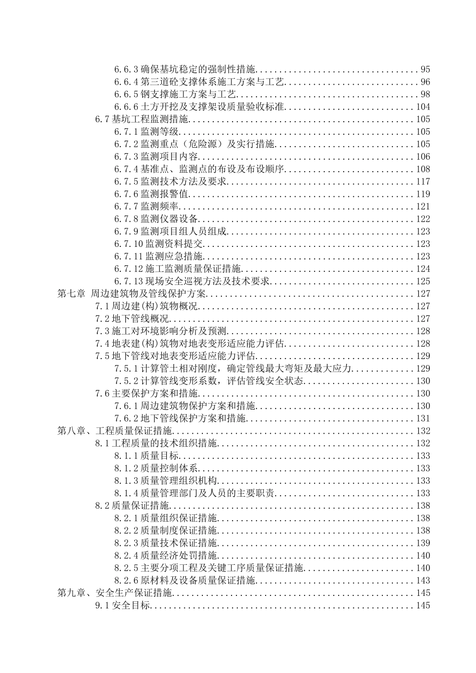 庆菱路站深基坑工程专项施工方案_第3页