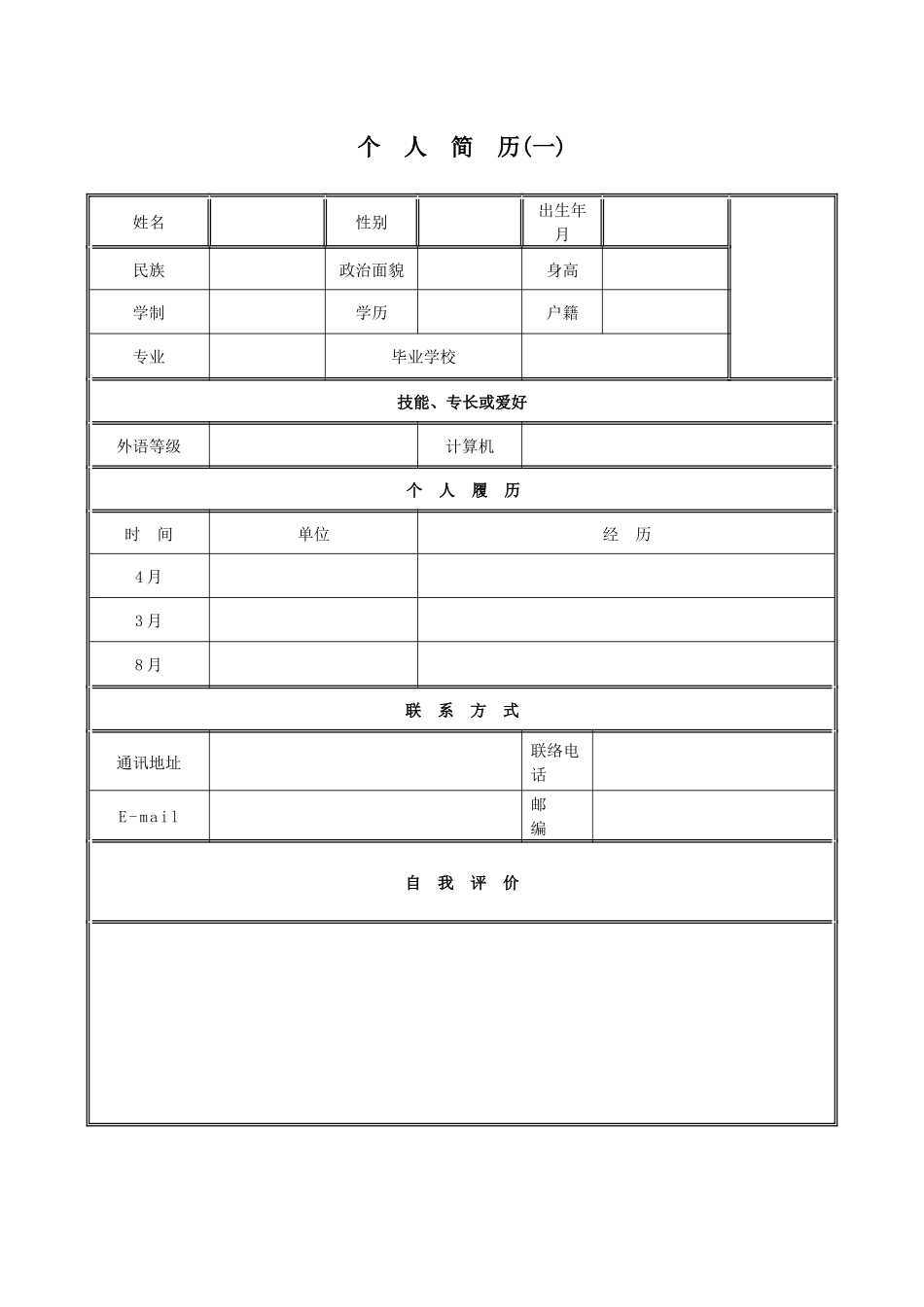 2025年求职简历模板及面试英文介绍大全_第1页
