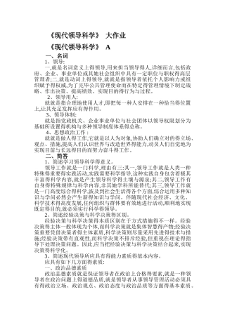 2025年《现代领导科学》大作业