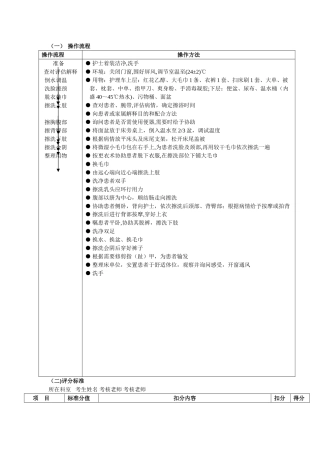 床上擦浴操作流程及评分标准
