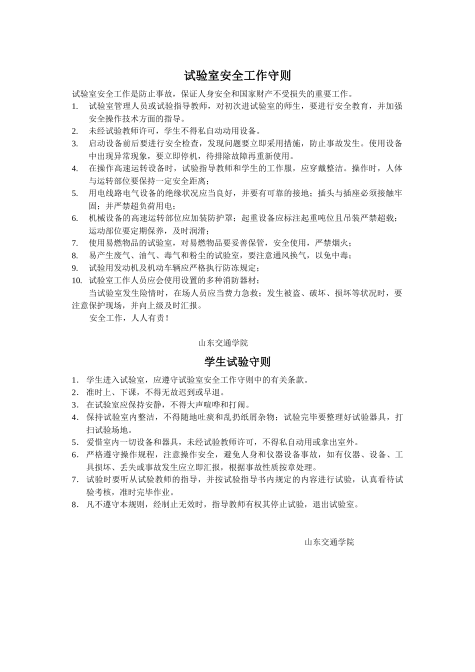 2025年汽车维修工程实验指导书实验3电控燃油喷射发动机_第3页