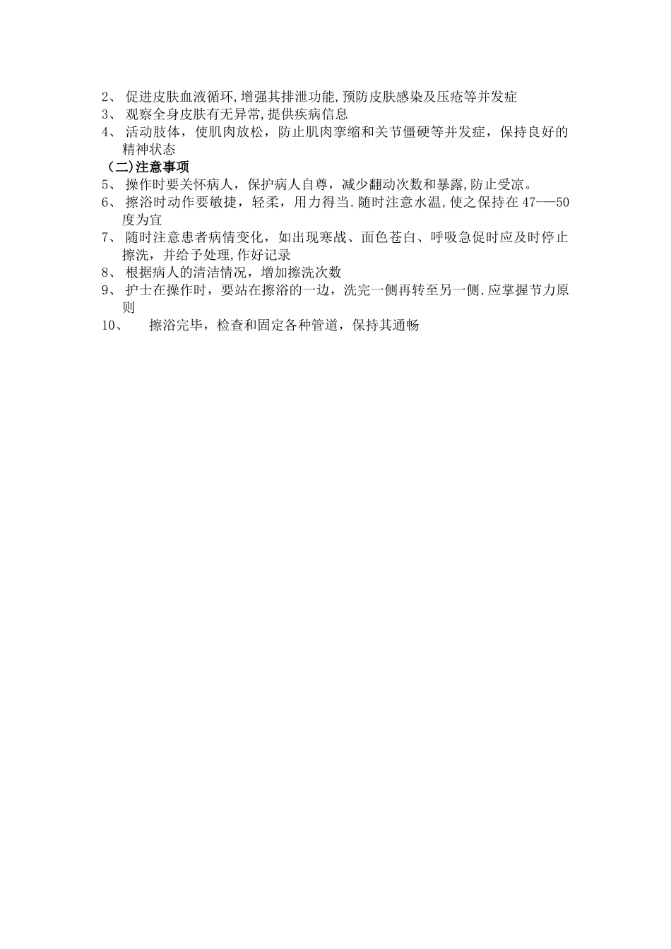 床上擦浴术操作流程_第3页