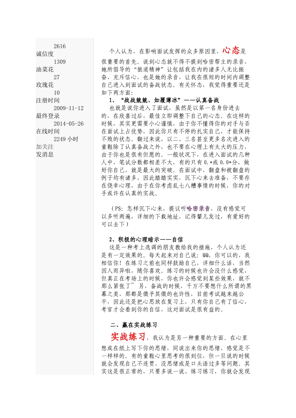 2025年面试实用手册_第3页