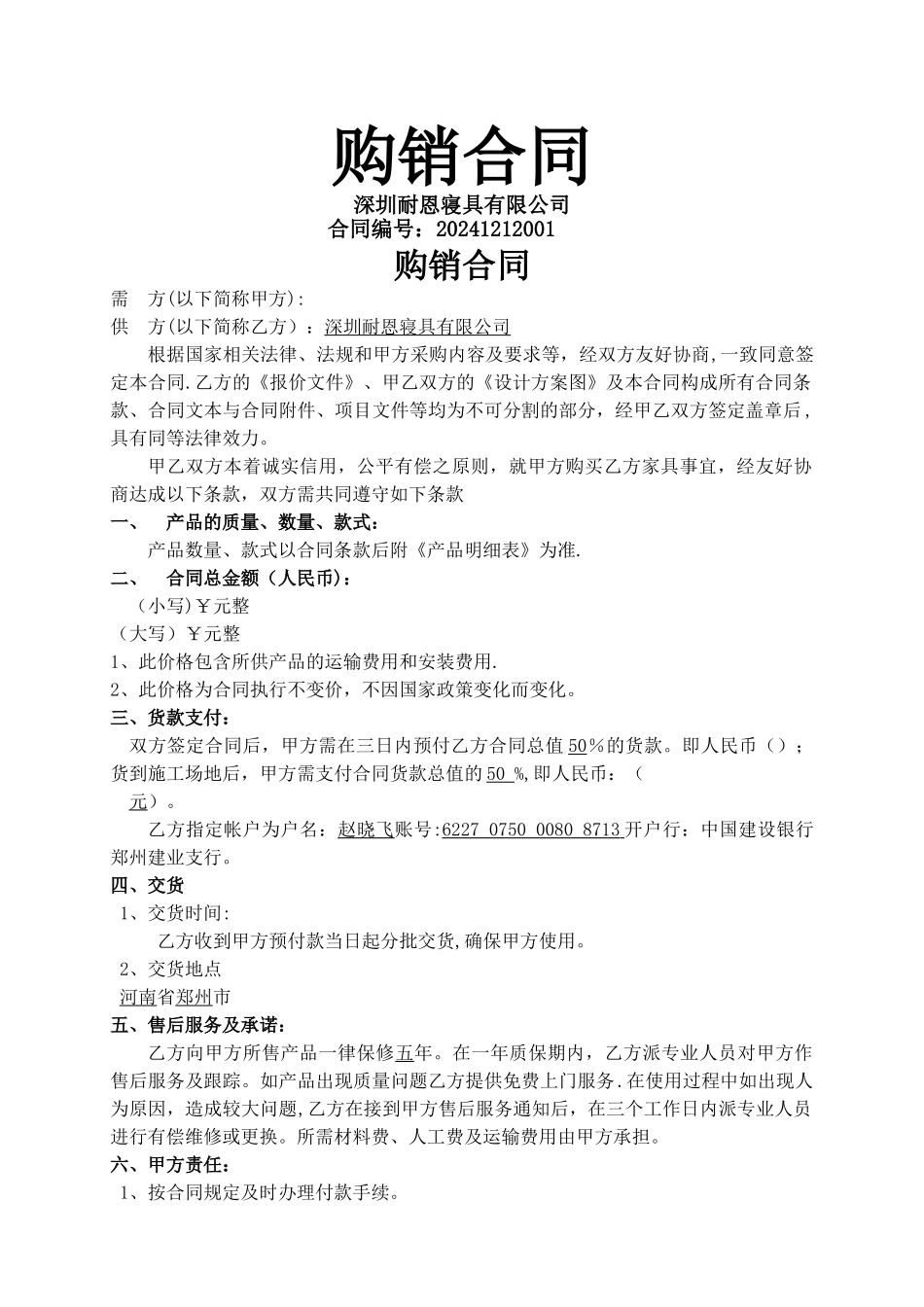床垫购销合同_第1页