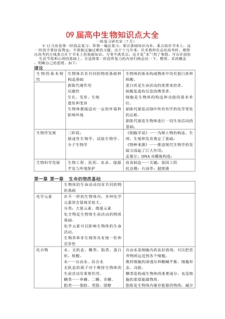 2025年高中生物知识点大全
