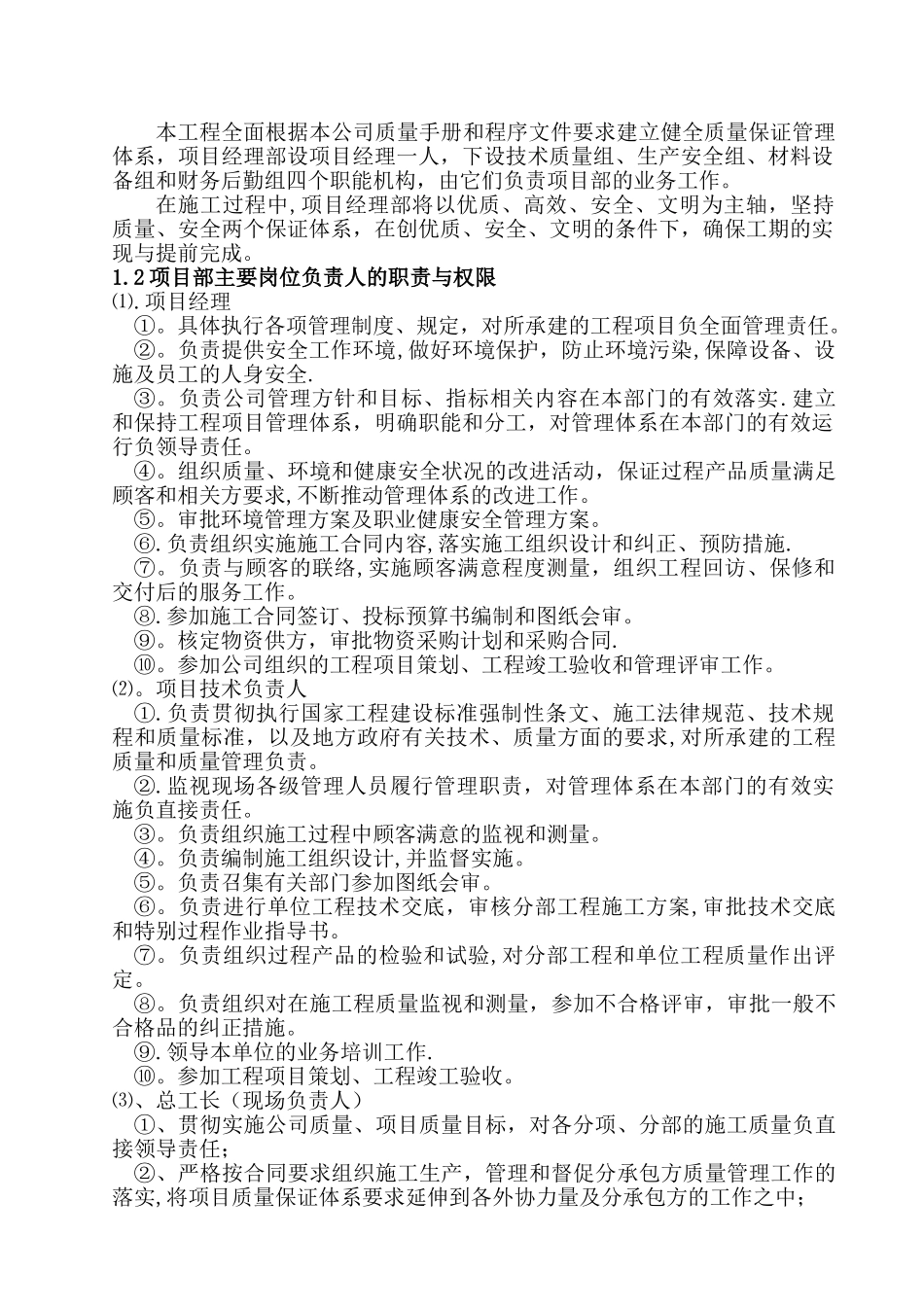 庐山五星级酒店室内装修工程施工组织设计_第2页