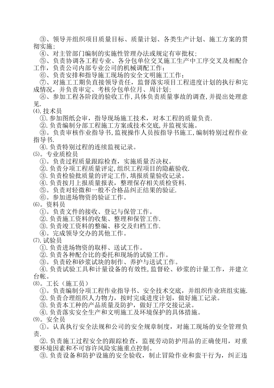 庐山五星级酒店室内装修工程施工组织设计_第3页