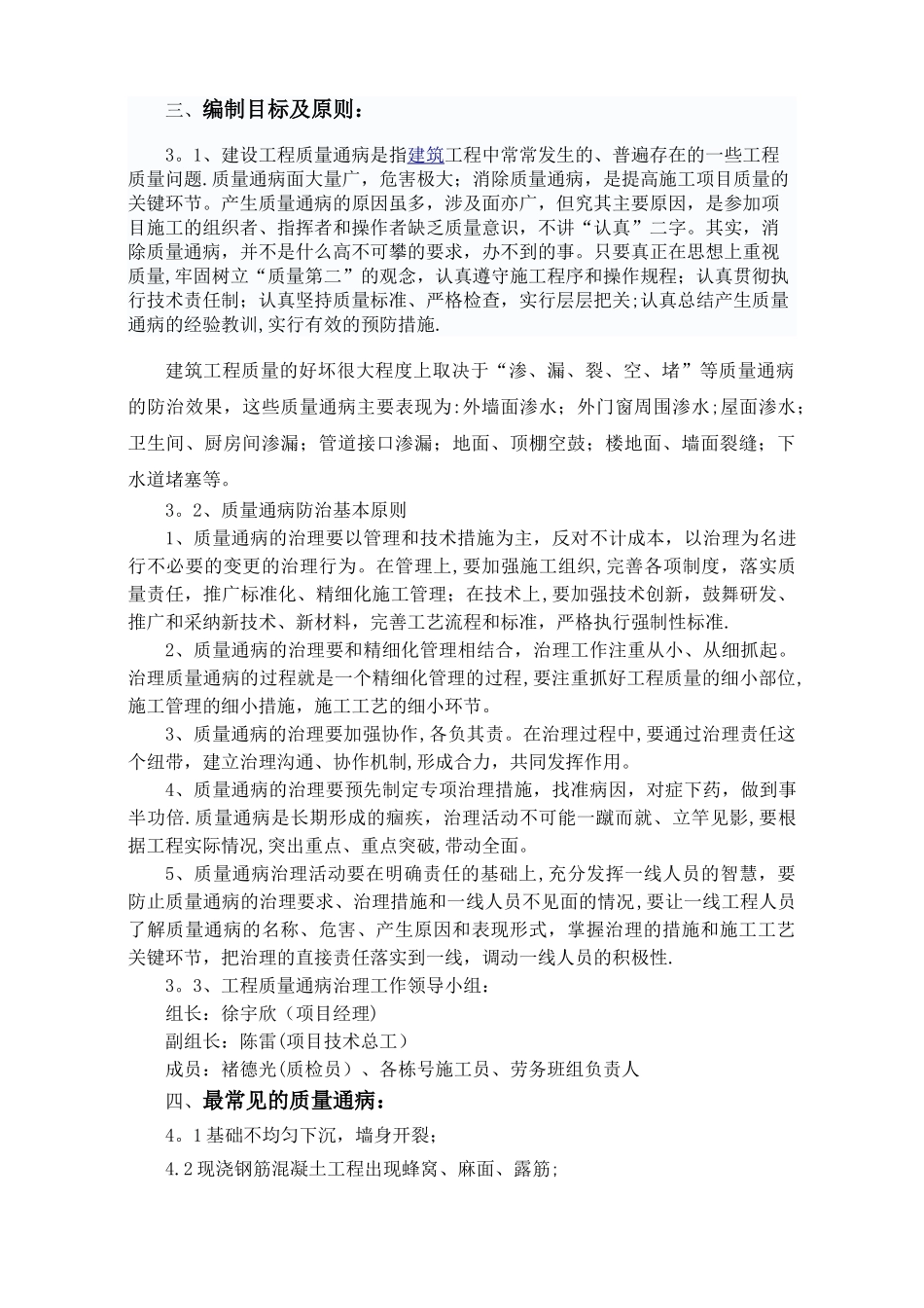 庐江碧桂园二期质量通病防治措施方案_第2页