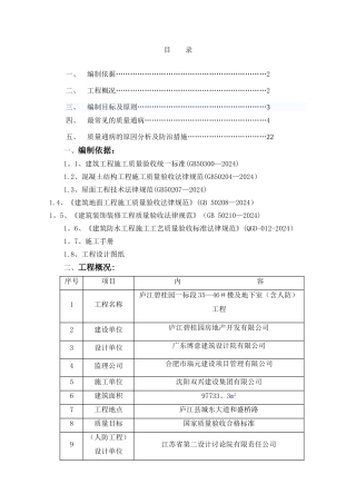 庐江碧桂园二期质量通病防治措施方案