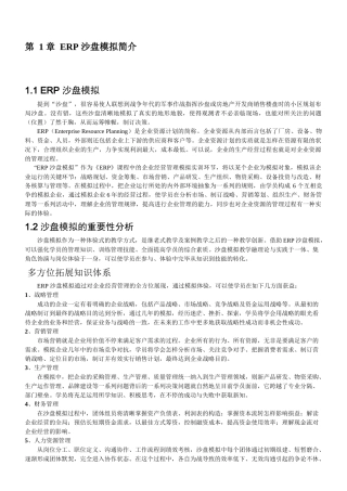 2025年金蝶erp沙盘模拟简介及竞赛规则介绍